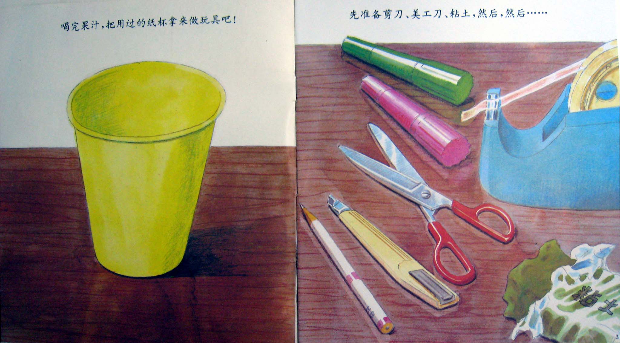 用纸杯做玩具 (03),绘本,绘本故事,绘本阅读,故事书,童书,图画书,课外阅读